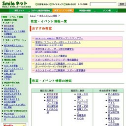フィジカルトレーニング講習会