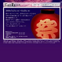 第56回さっぽろ夏まつり