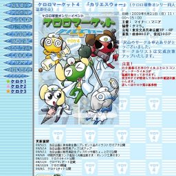 ケロロマーケット４ カリエスウォー