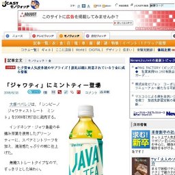 「ジャワティ」にミントティー登場