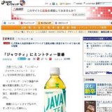 「ジャワティ」にミントティー登場