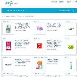 ヘルスラボスタートキャンペーン！「花王ヘルスラボ」お食事セットなど、総計3,000名様にプレゼ...