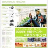 コスプレイヤーズジャム レボリューション in 大阪市中央公会堂