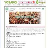 よさこい全国大会【高知市】