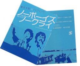 「ノーボーイズ，ノークライ」特製エイトバン　10名様にプレゼント！