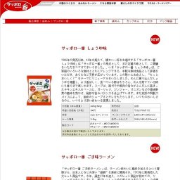 サッポロ一番 ごま味ラーメン