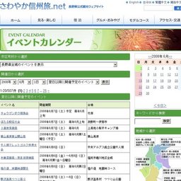 寝覚の床ほお葉祭り