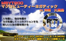 マクロビューティヨガティックin沖縄・久高島