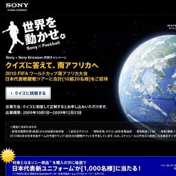 世界を動かせキャンペーン | Sony×Football | ソニー