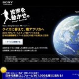 世界を動かせキャンペーン | Sony×Football | ソニー