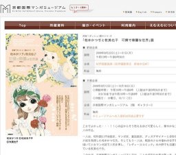 原画'(ダッシュ)展示シリーズ 「松本かつぢと牧美也子 可憐で華麗な世界」展 | 京都国際マンガ...