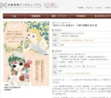 原画'(ダッシュ)展示シリーズ 「松本かつぢと牧美也子 可憐で華麗な世界」展 | 京都国際マンガ...