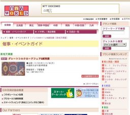 グレートシルクロードフェア&絨毯展