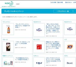 「花王ホワイト 干支デザイン品 1コ」を抽選で5,000名様に！