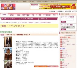 ［カルシウム］“期間限定”ショップ