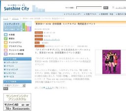 里田まい with 合田家族 ミニアルバム 発売記念イベント