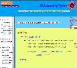 第10回札幌市長杯大倉山サマージャンプ大会