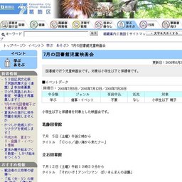 7月の図書館児童映画会