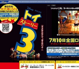 トイ・ストーリー3 公開