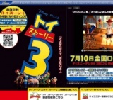 トイ・ストーリー3 公開