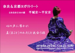 SHANTILOTUSブログ 奈良＆京都ヨガリトリート