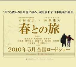 春との旅 公開
