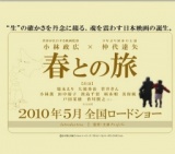 春との旅 公開