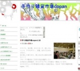 手作り雑貨市場copan vol,7