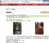 インフィオラータこうべ2010