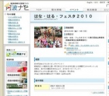 はな・はる・フェスタ２０１０