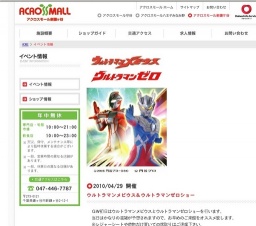 ウルトラマンメビウス＆ウルトラマンゼロショー