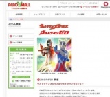 ウルトラマンメビウス＆ウルトラマンゼロショー