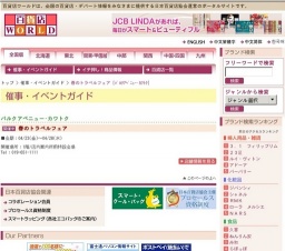 春のトラベルフェア