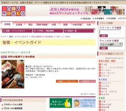 昭和の駄菓子と味の祭典