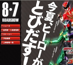 劇場版 仮面ライダーW／天装戦隊ゴセイジャー THE MOVIE 公開