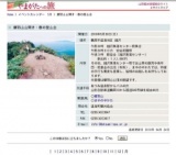 摩耶山山開き・春の登山会