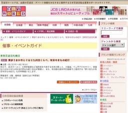 博多うまか市とぐるり九州技くらべ、有田やきもの紀行