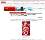 隠し味にホップフレーバーを使用したオリジナルコーラ「キリン コーラ」発売