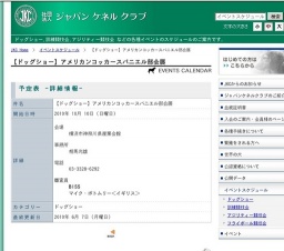 【ドッグショー】アメリカンコッカースパニエル部会展