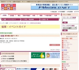 夏の婦人服バーゲン