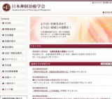 第28回 日本神経治療学会総会