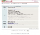 月山あさひサンチュアパーク「夏休み自然教室」
