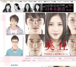 日テレ「美丘-君がいた日々-」スタート