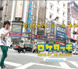 livedoor「ロケタッチ」スタート