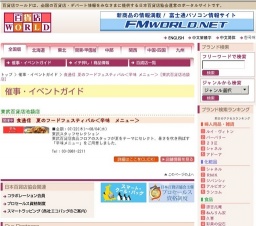 食通信 夏のフードフェスティバル＜辛味 メニュー＞