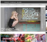 六甲コスプレアイランド
