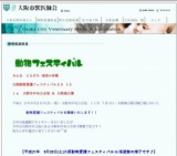 大阪動物愛護フェスティバル2010