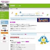 24時間テレビ31「愛は地球を救う」チャリティ募金にご協力ください！