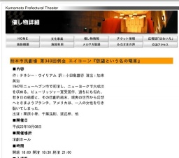 熊本市民劇場 第349回例会 エイコーン『欲望という名の電車』