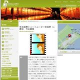 学生国際ショートムービー映画祭 in 関空 作品募集